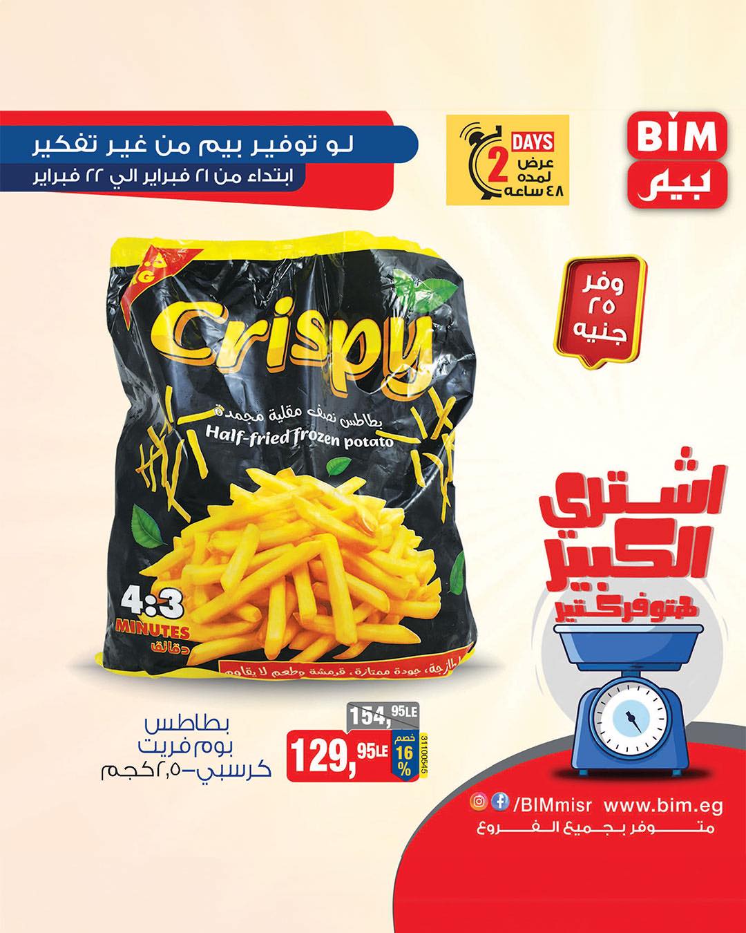 bim offers from 21feb to 22feb 2025 عروض بيم من 21 فبراير حتى 22 فبراير 2025 صفحة رقم 10